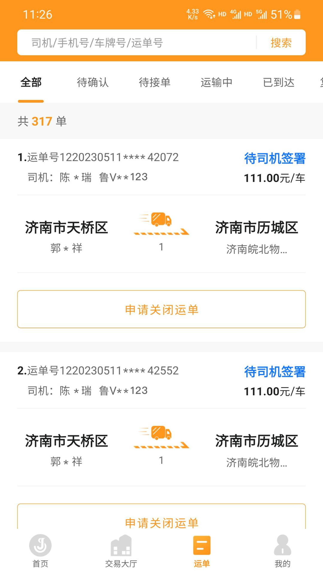 佳势货主端