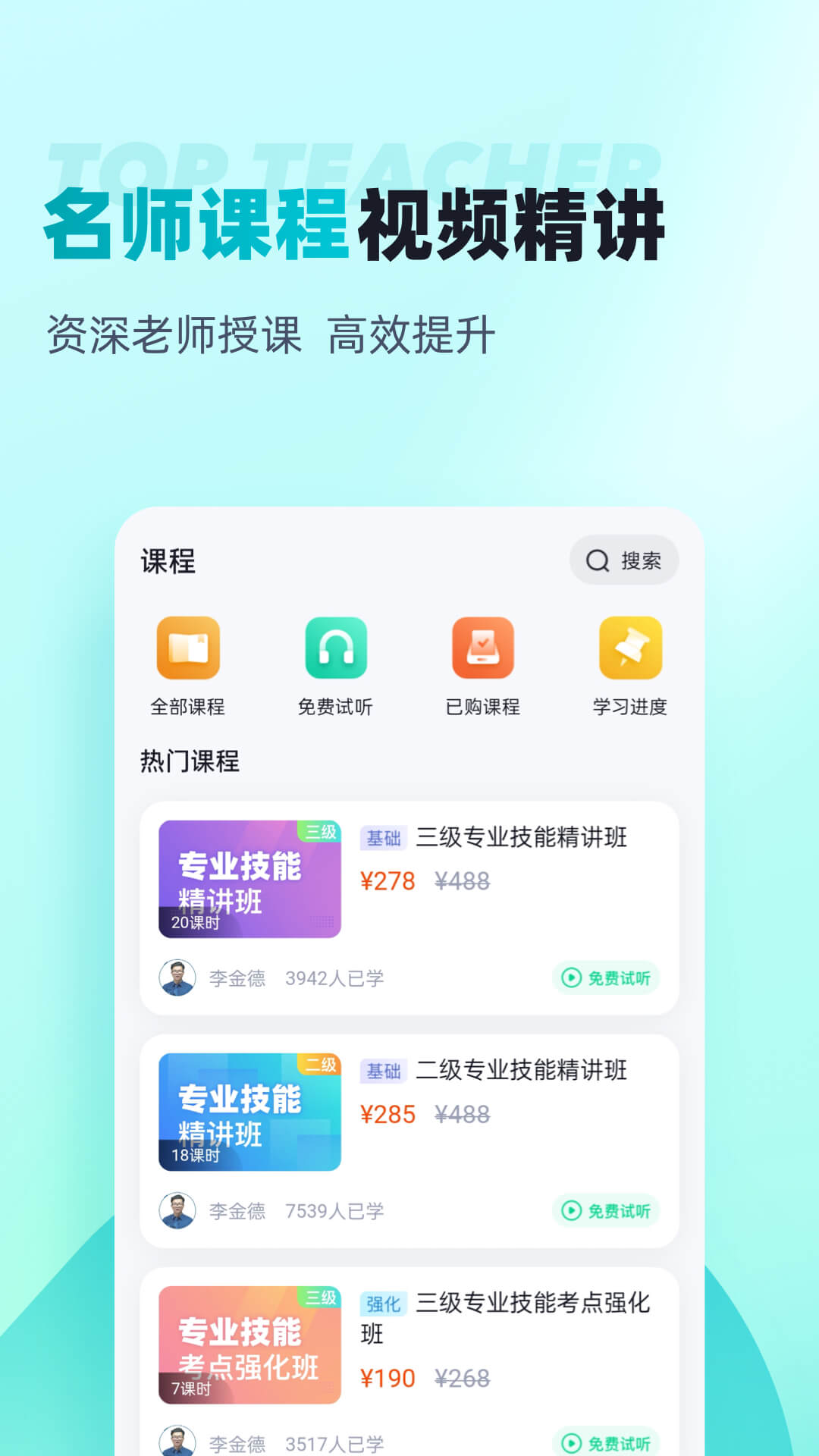 心理咨询师考试聚题库