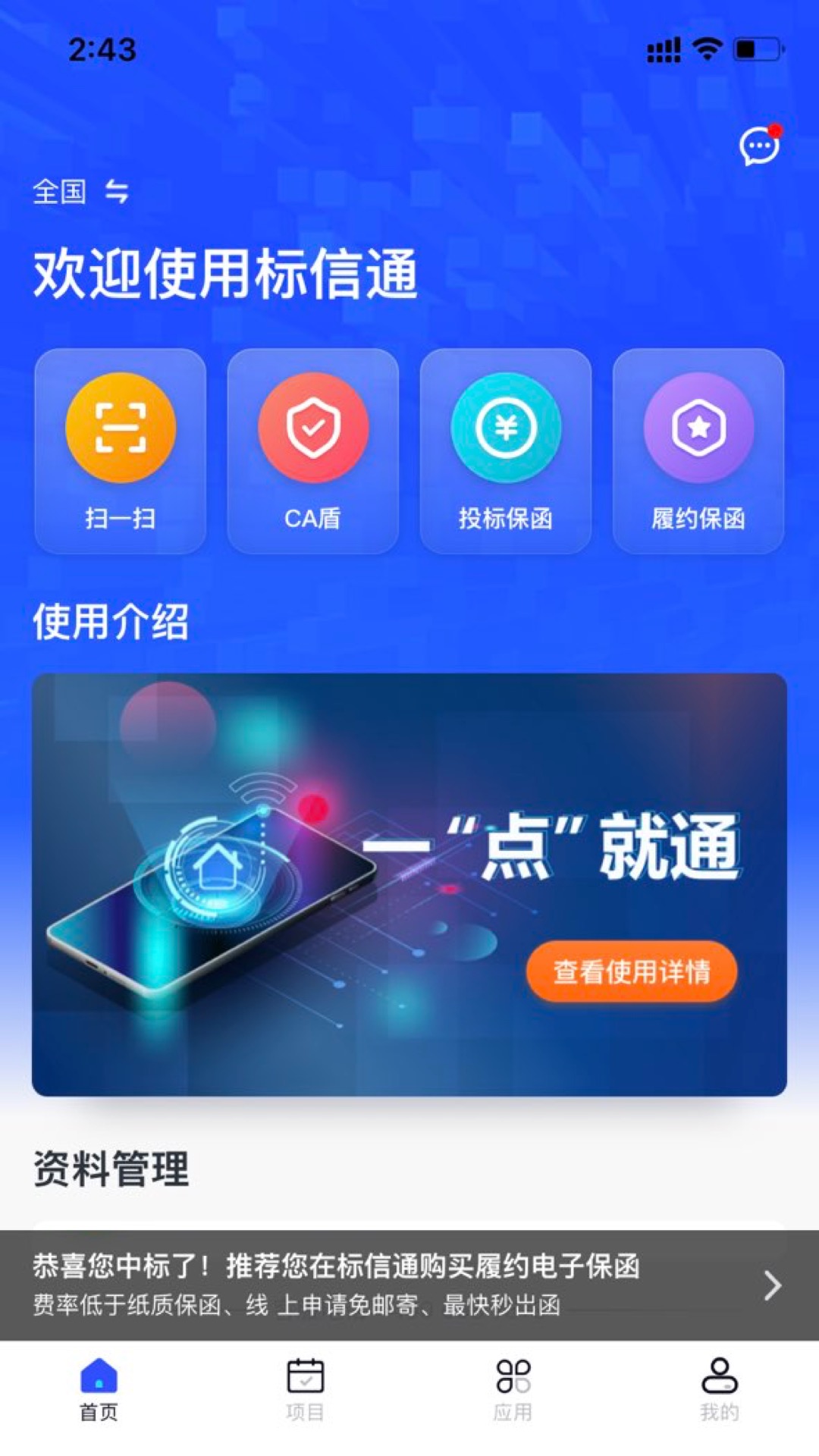 标信通截图