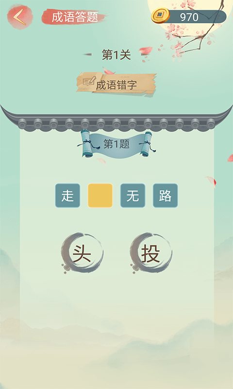 成语大接龙