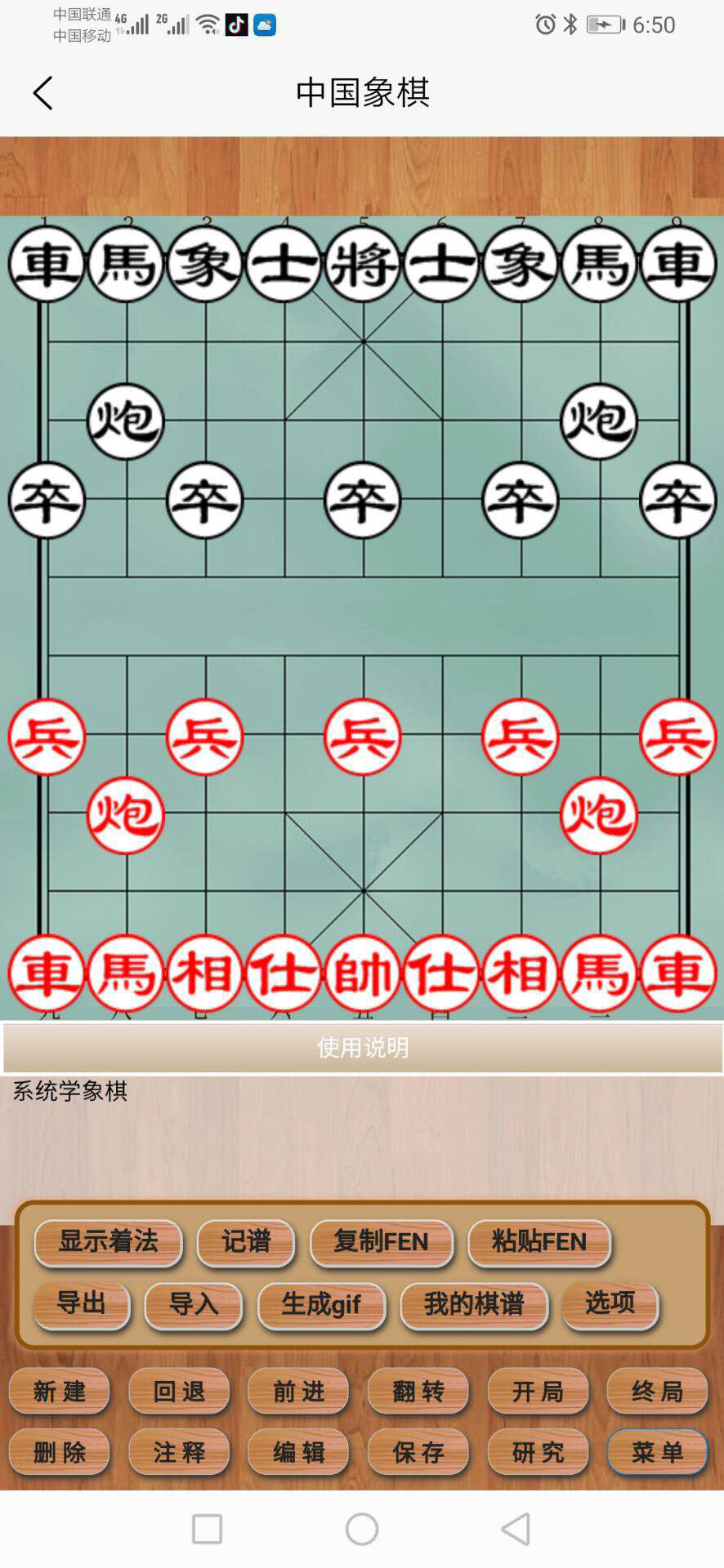 王子中国象棋软件