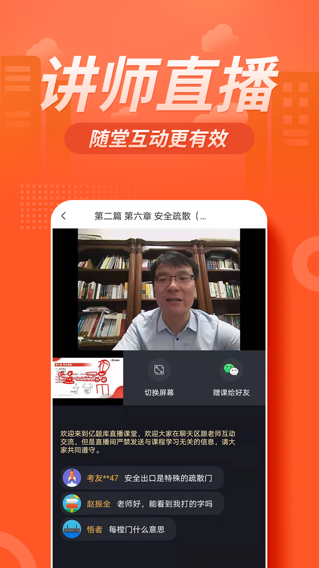 消防工程师亿题库