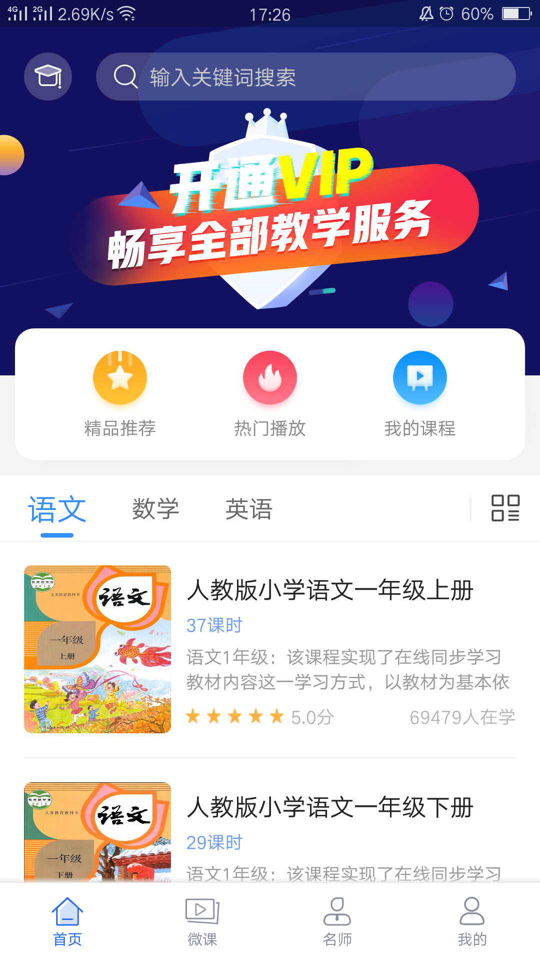 中小学辅导班