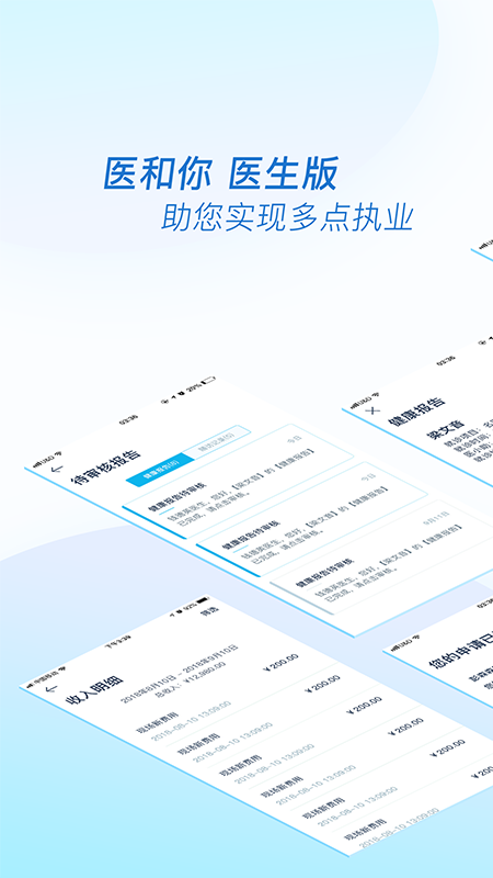 医和你医生版