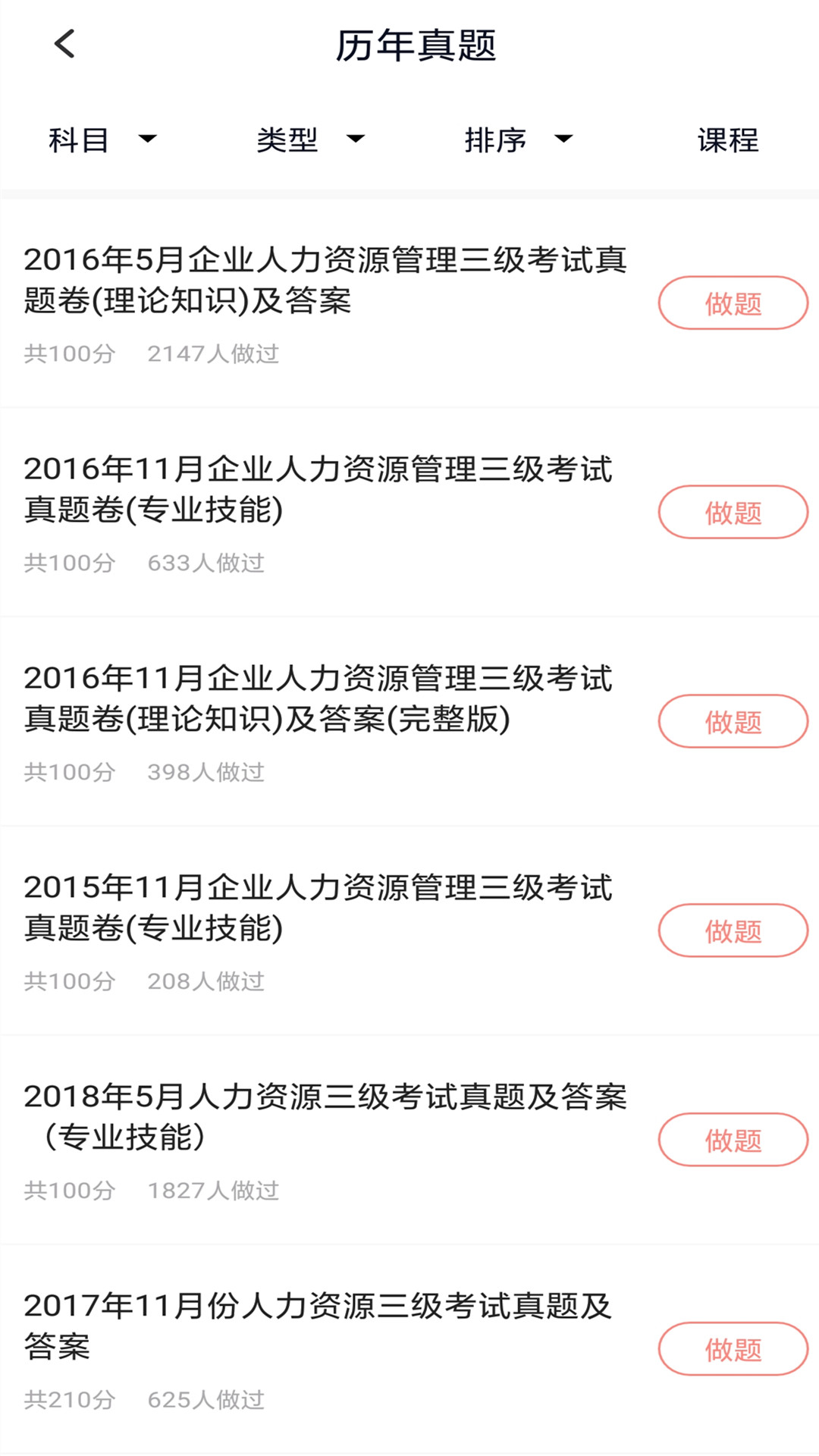 人力资源管理师