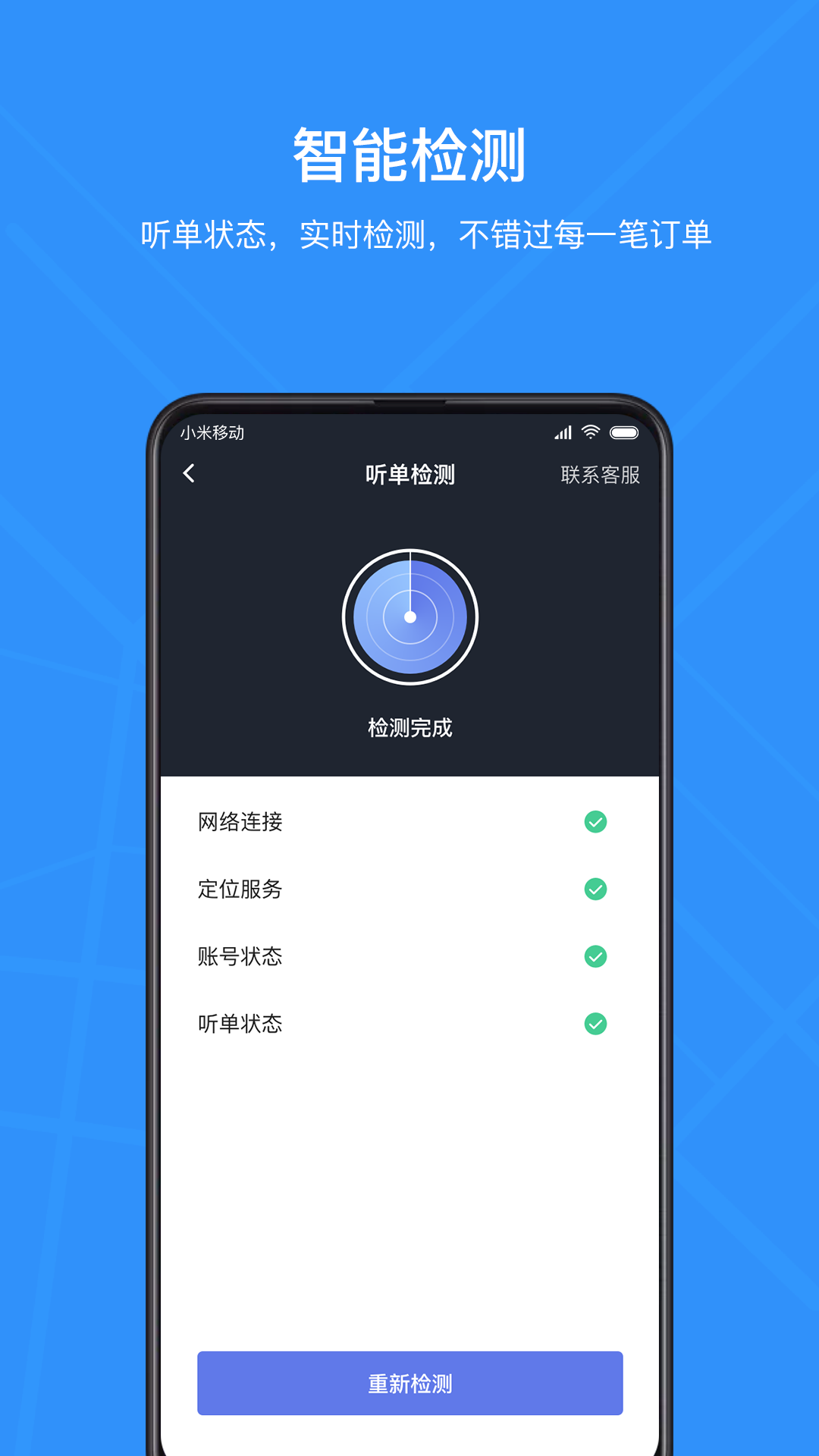 腾飞出行司机