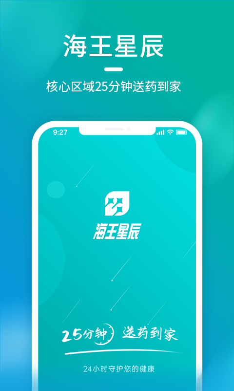 海王星辰截图