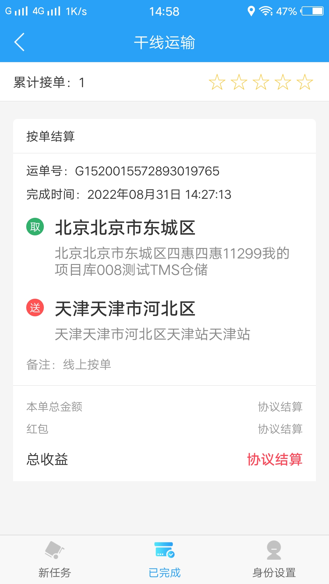 蜘点物流通司机端