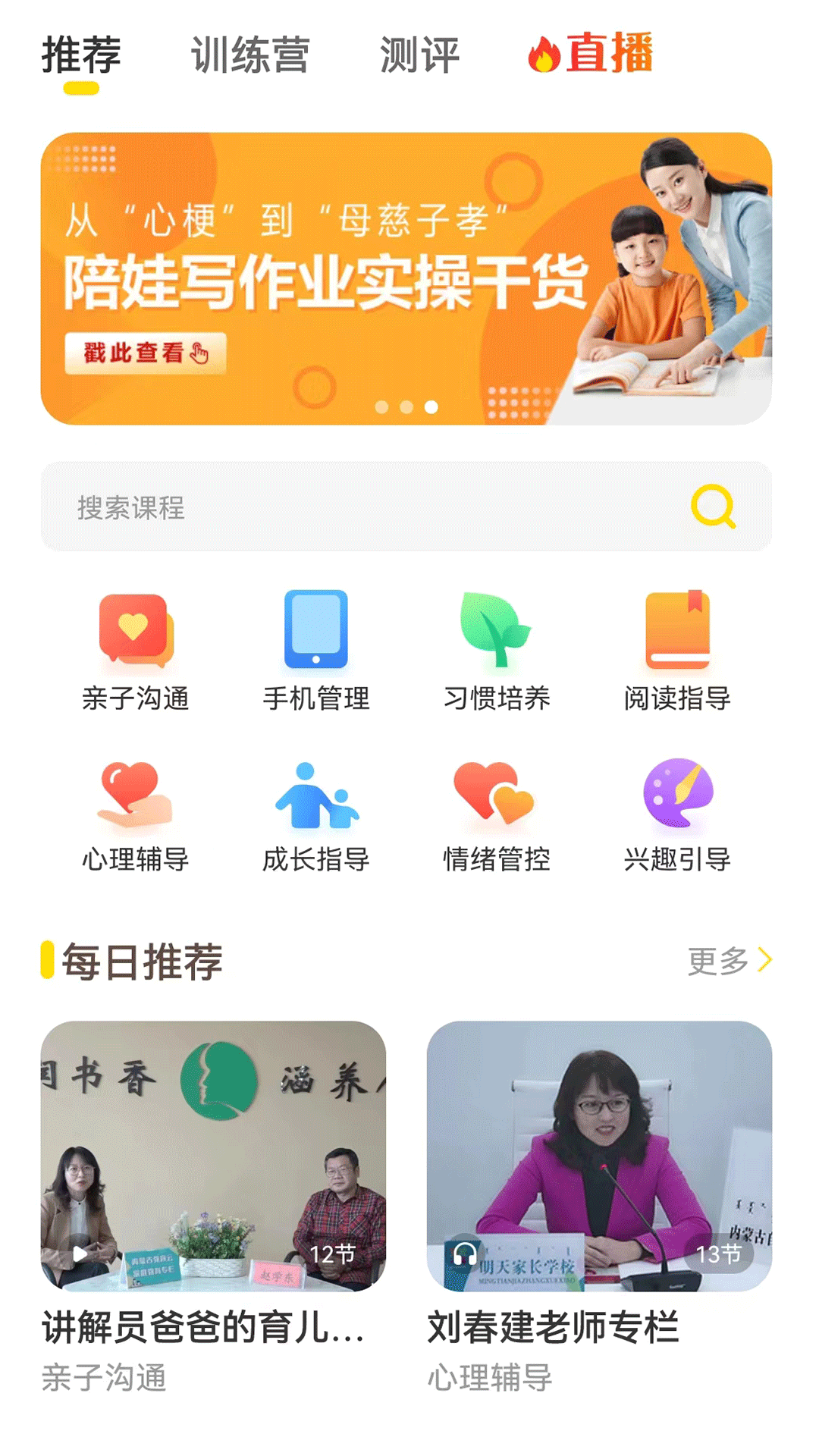 和启家教