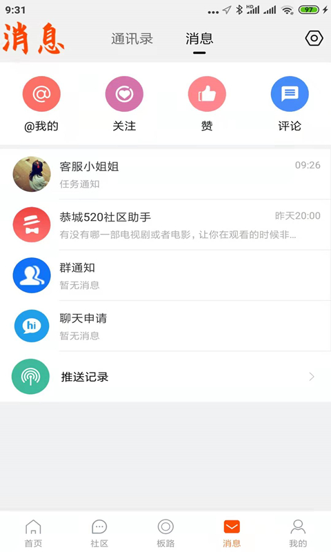 恭城520社区