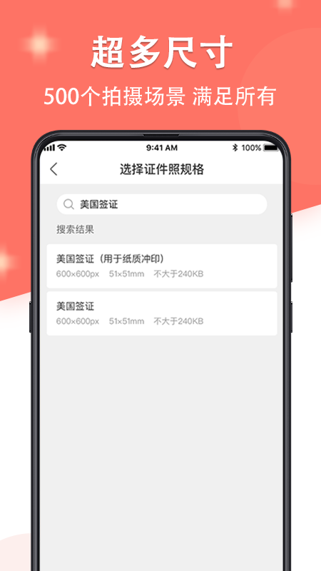最美证件照