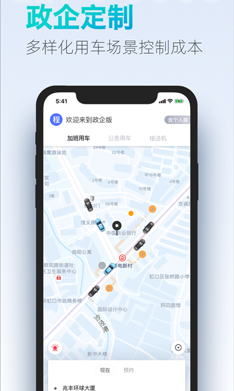 大众出行
