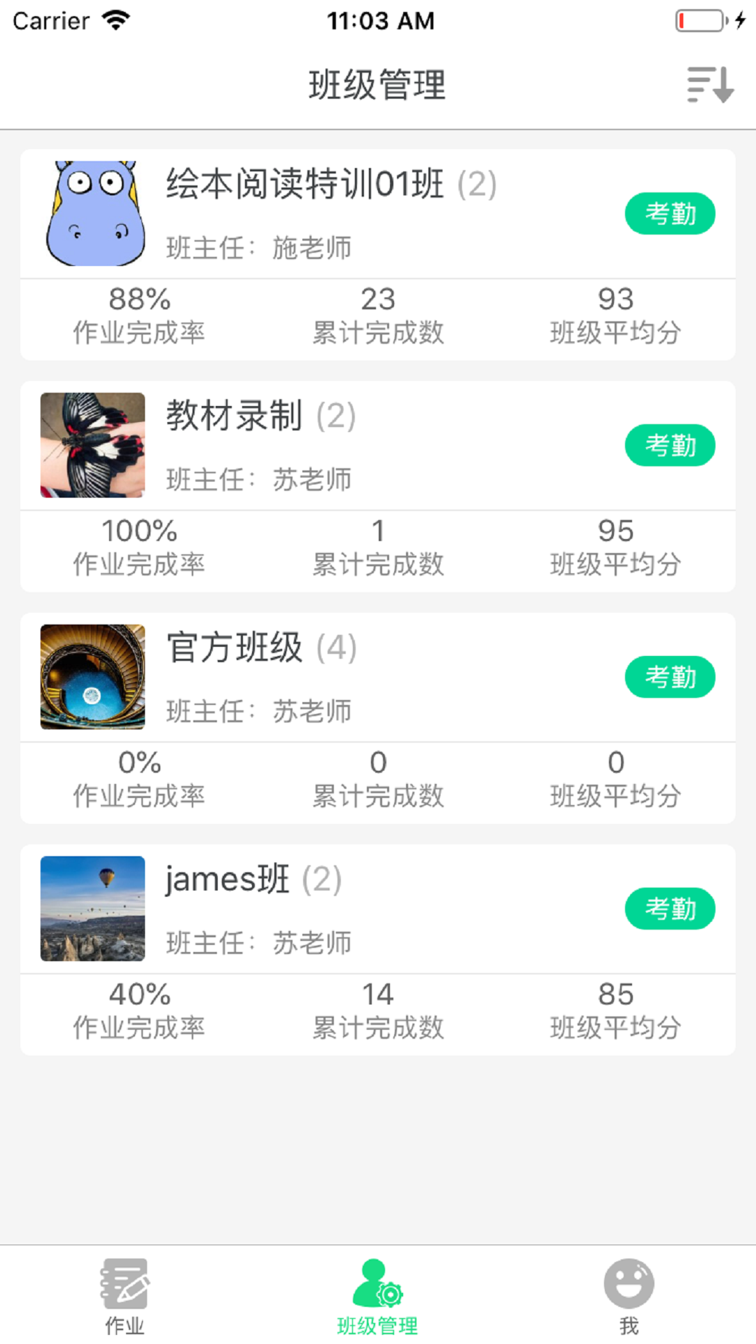 超级绘本教师截图