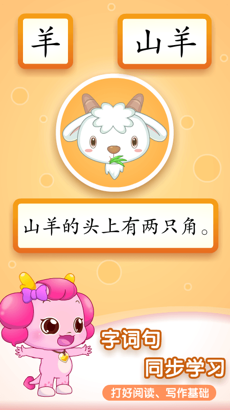 小伴龙识字