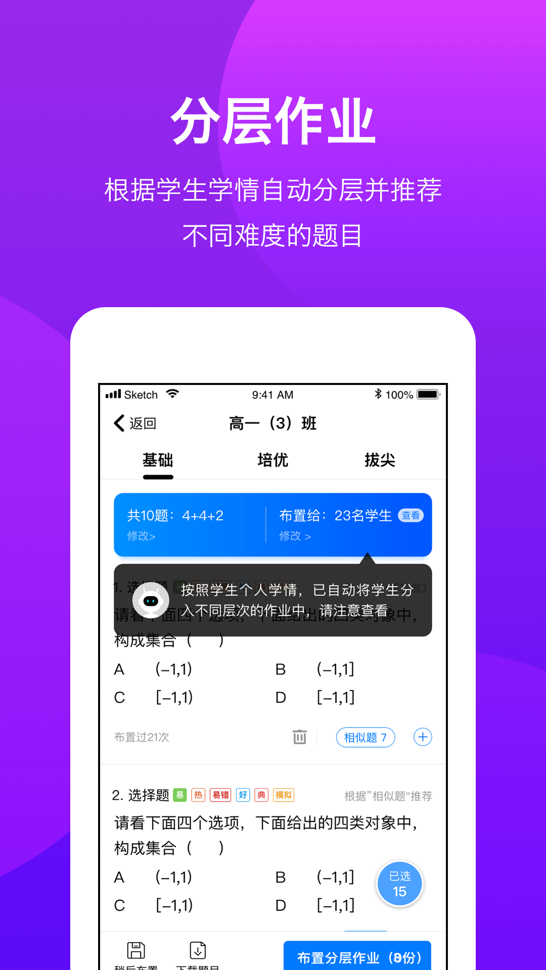 悠数学教师端