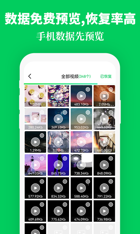 手机数据恢复精灵