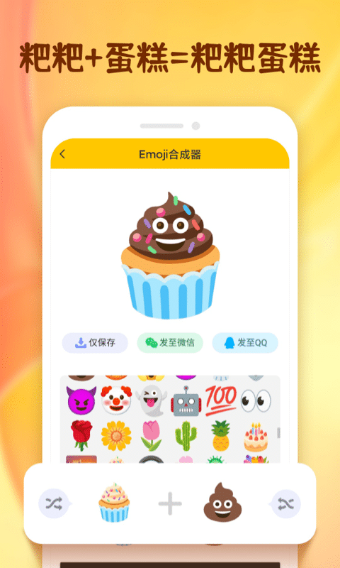 emoji合成器