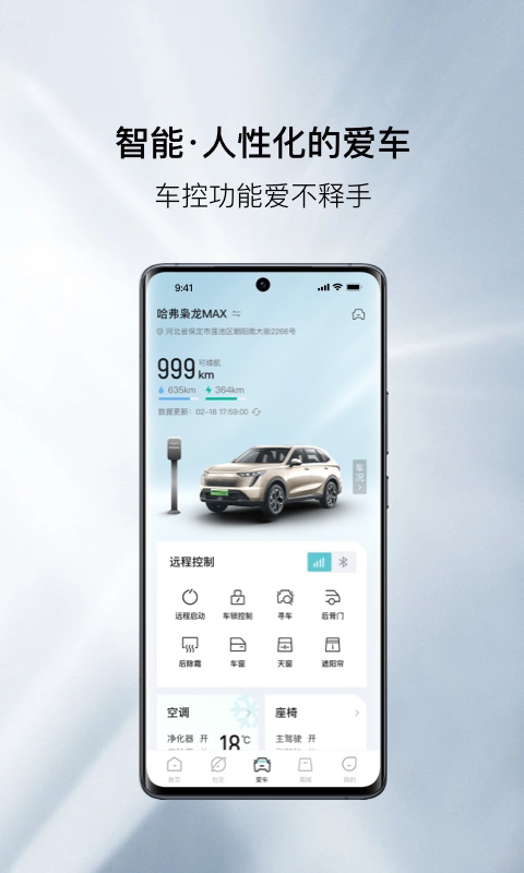 哈弗智家APP一体化汽车生活服务平台