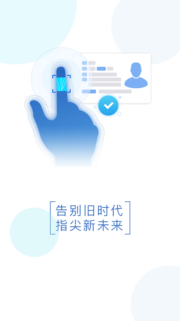 智能身份驗(yàn)證截圖