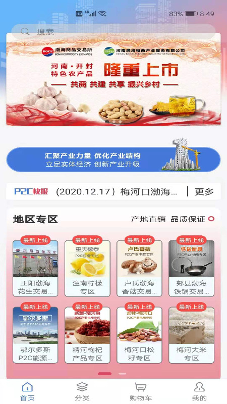 P2C产业电商截图