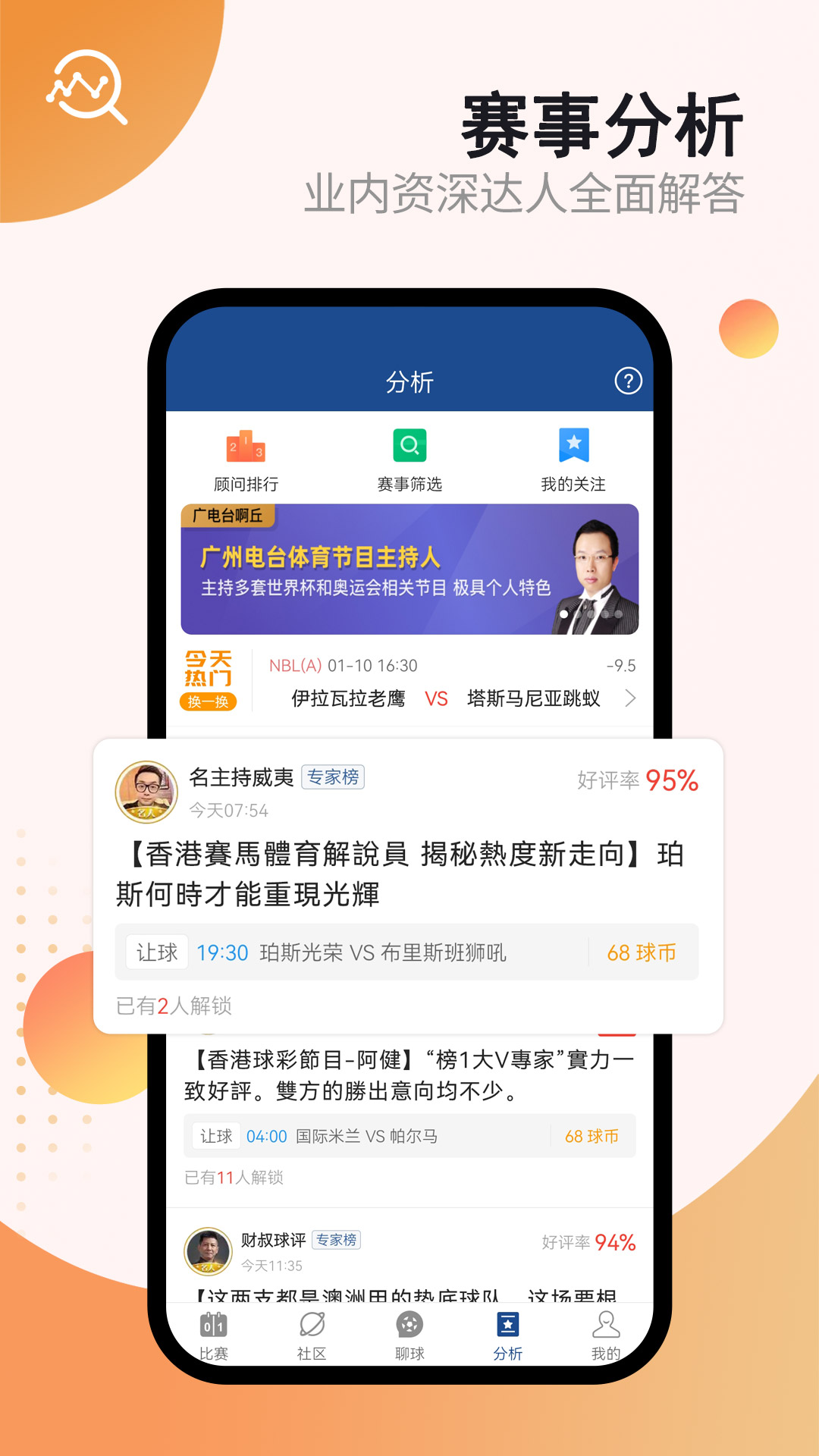 篮箭比赛