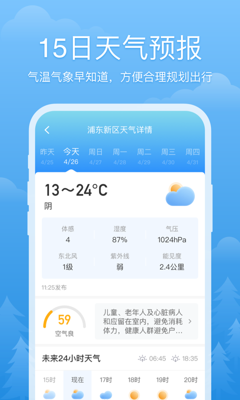 心晴天气