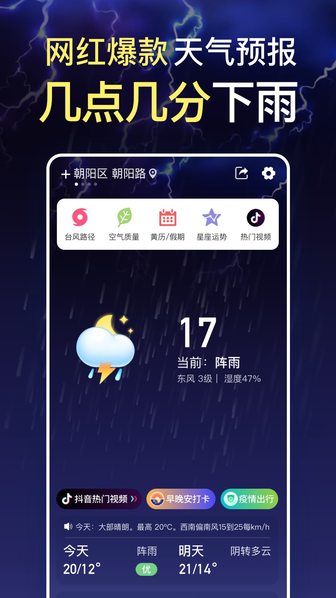 天气预报截图