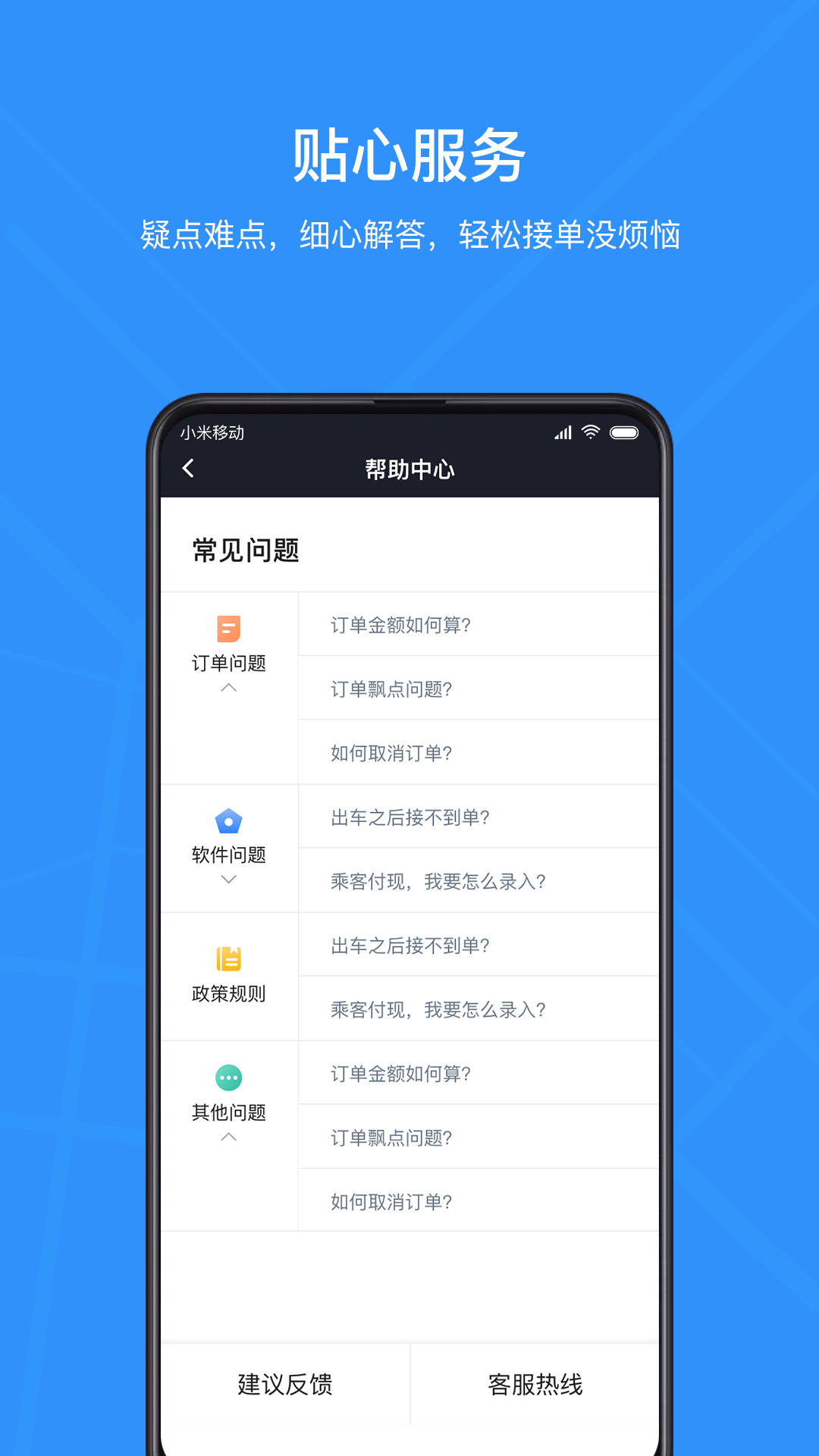 腾飞出行司机