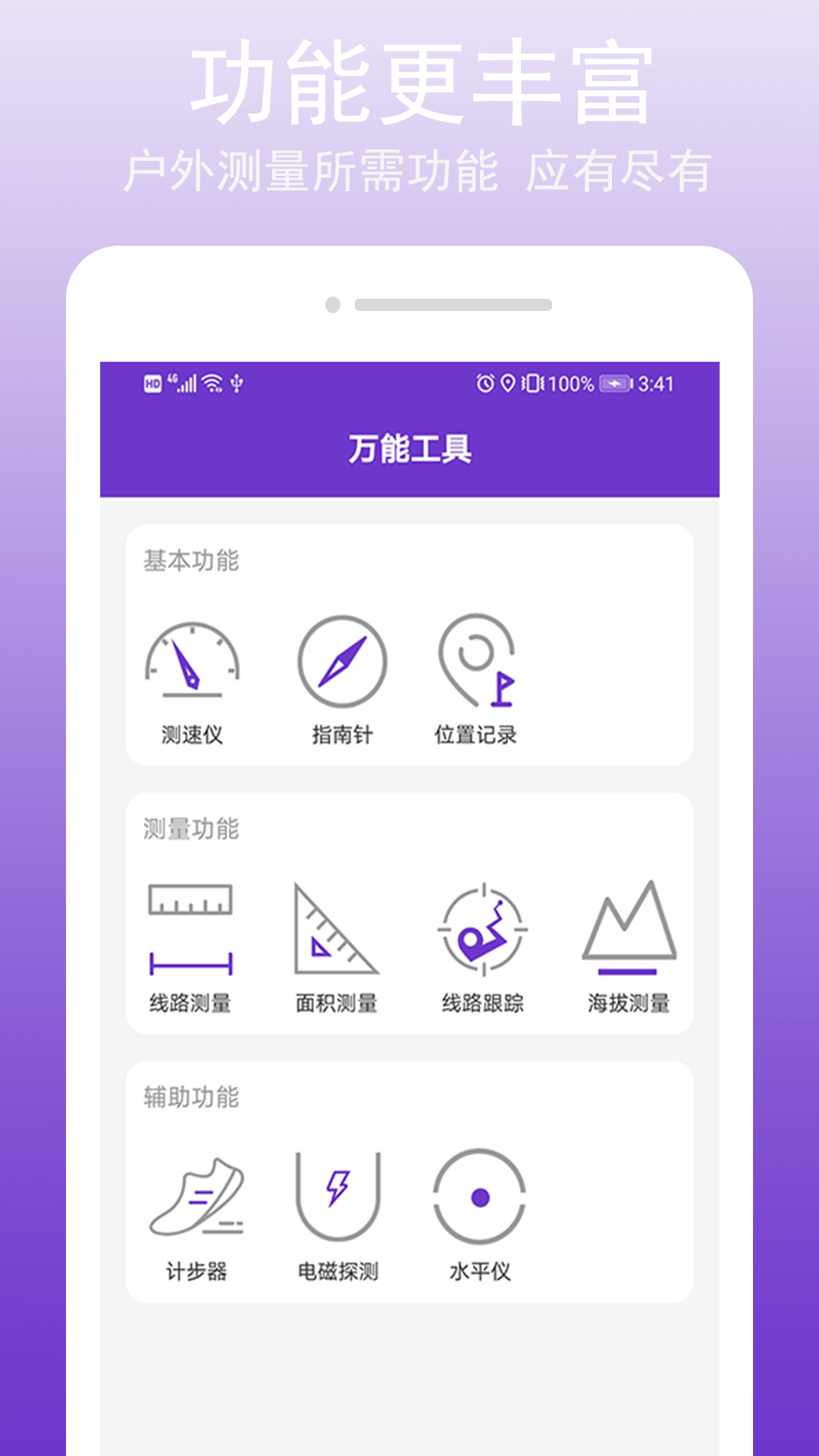 GPS万能工具