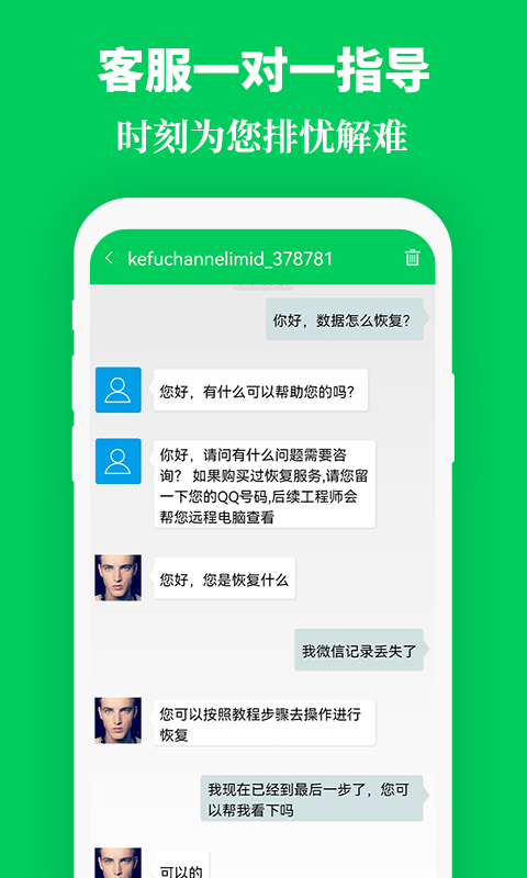 手机数据恢复精灵