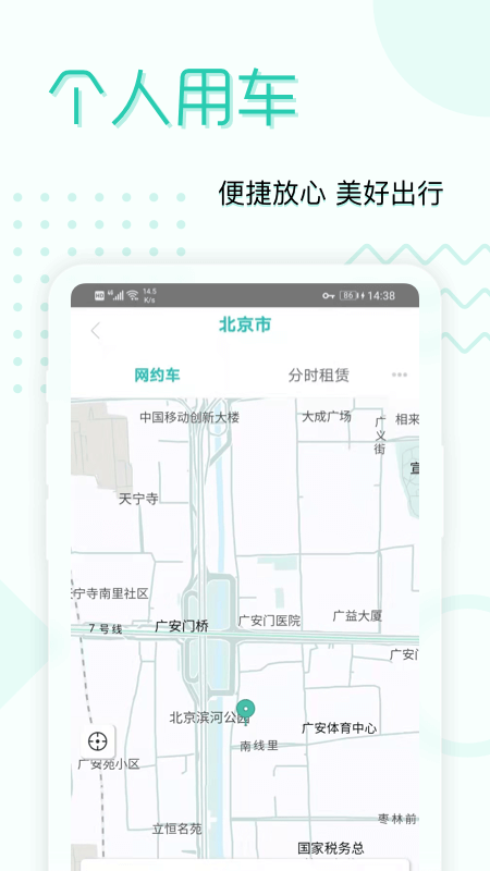 e约车
