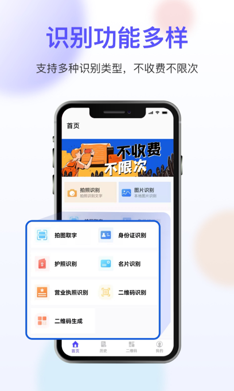 全能扫描截图