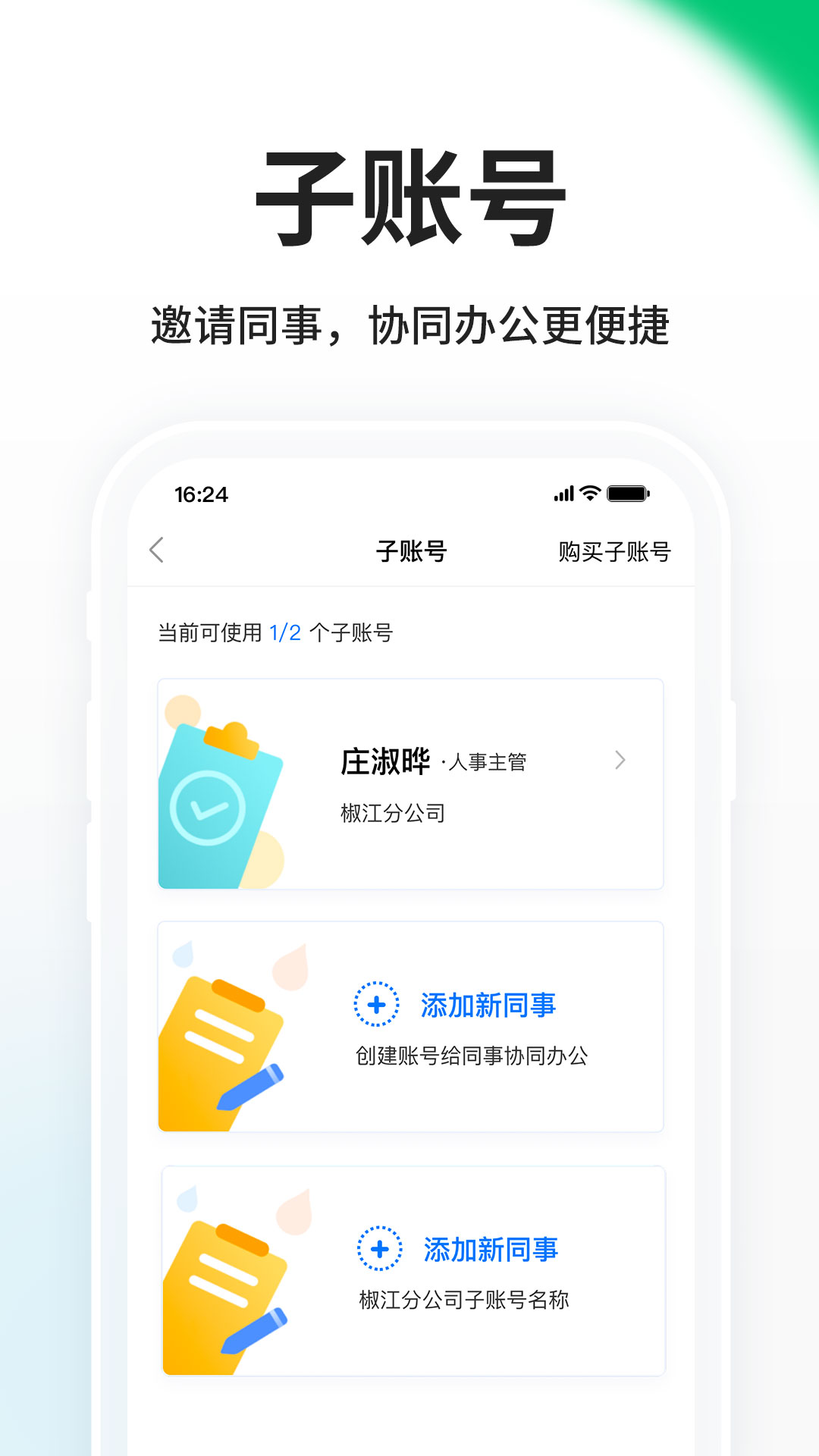 HR小助手台州人力网企业版