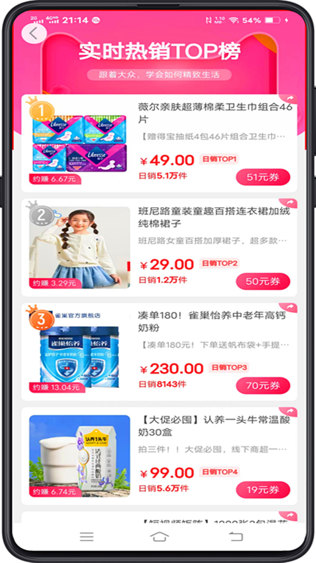 亿人优品截图