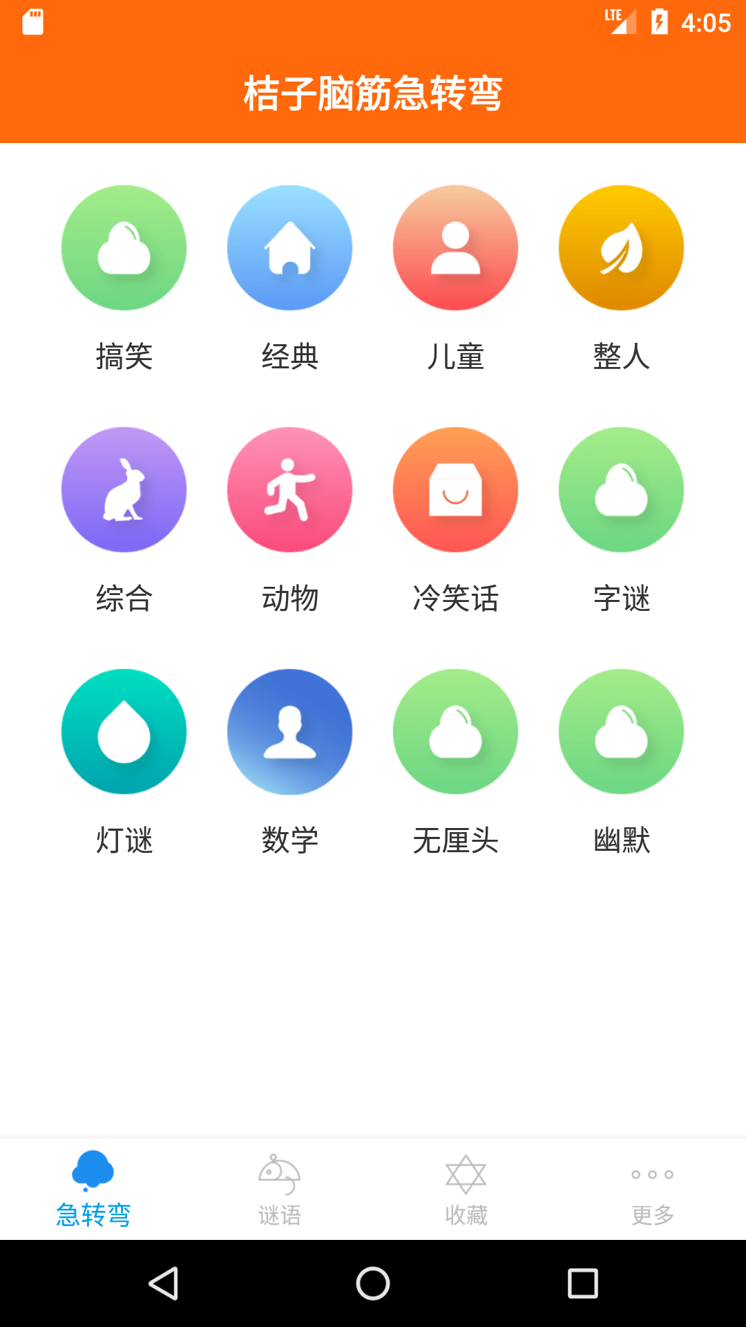 桔子腦筋急轉(zhuǎn)彎截圖