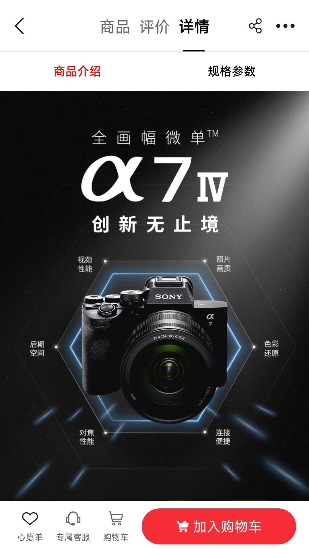 索尼中国
