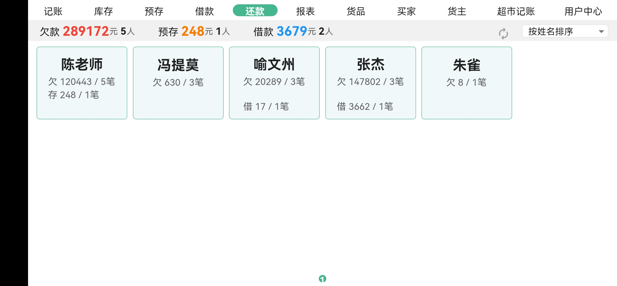 仓巴收银