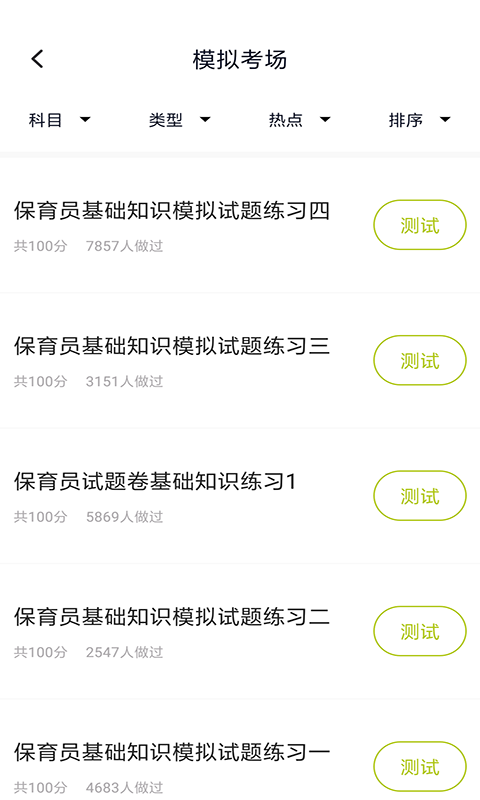 保育员