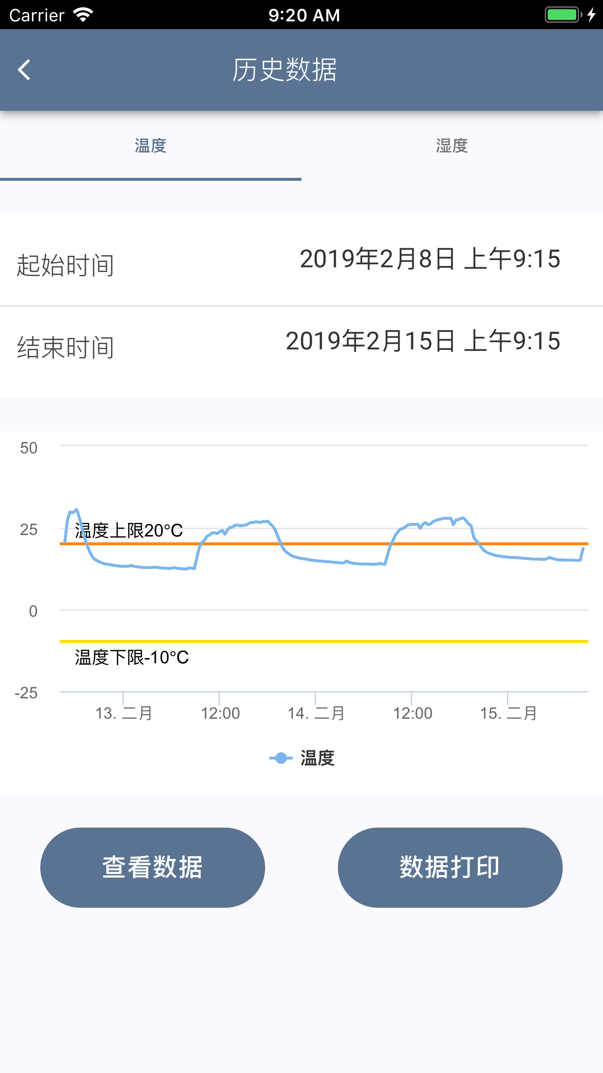 智慧冷链