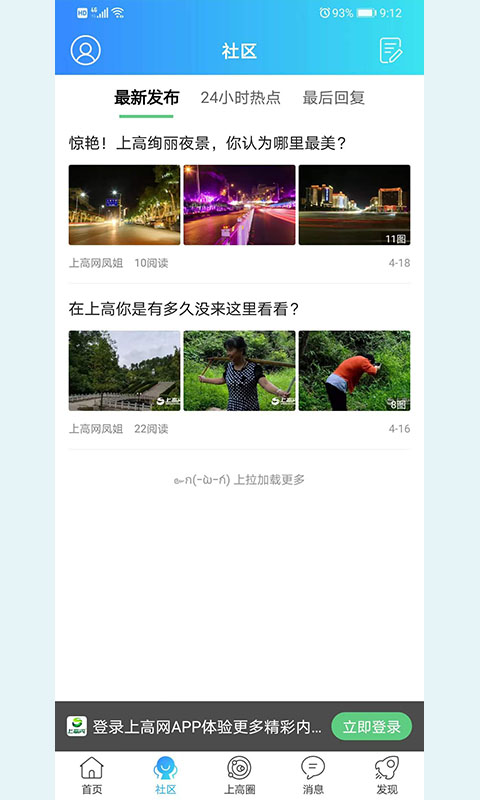 上高网APP