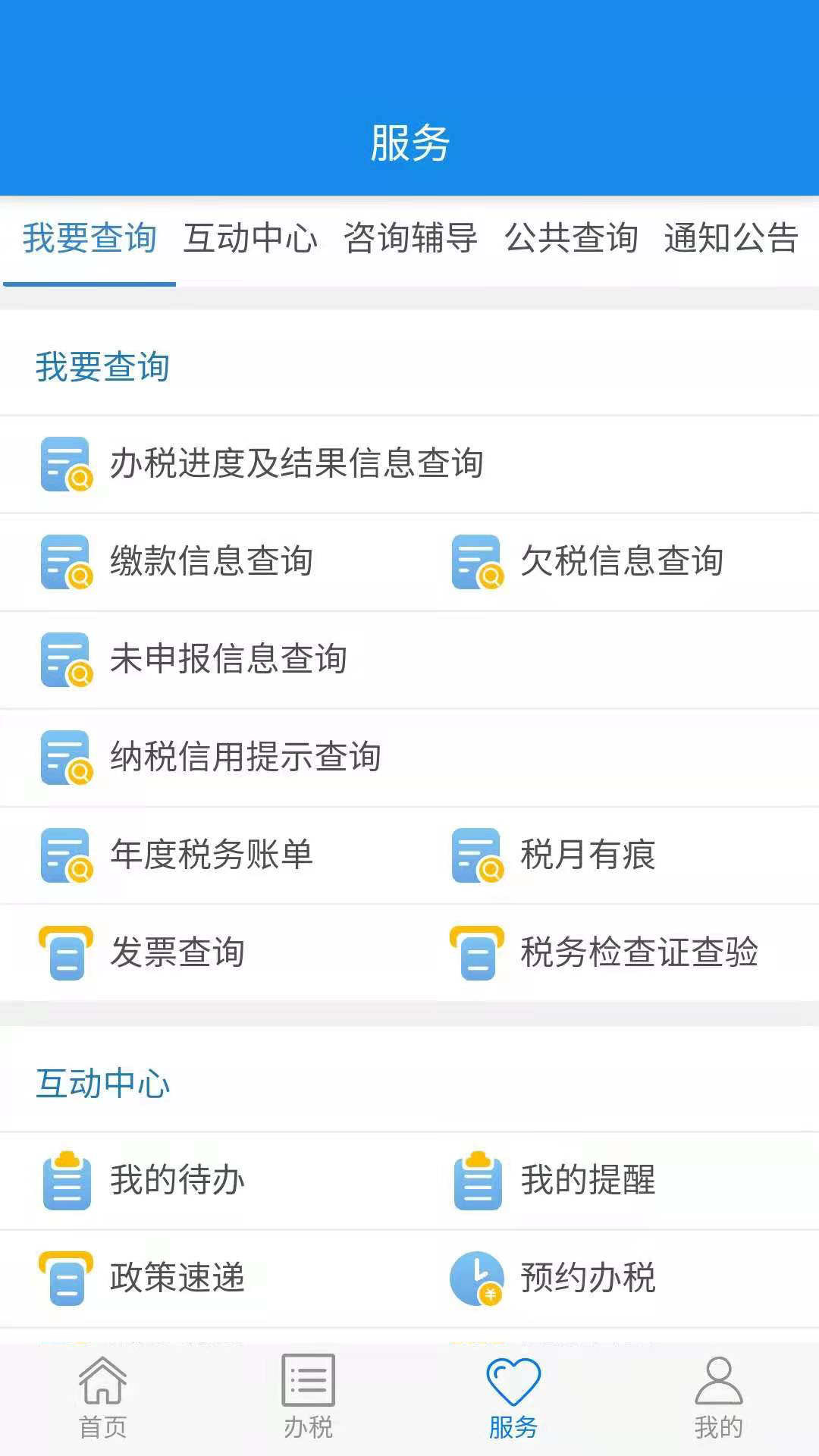 湖北税务网上税务局