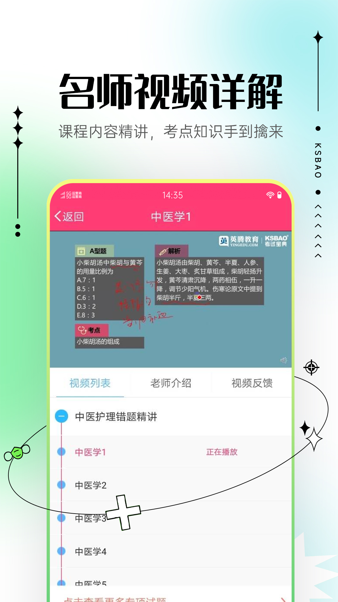 主管护师考试宝典