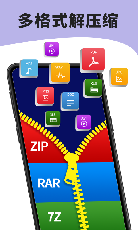 7zip解压缩软件官方安卓版下载
