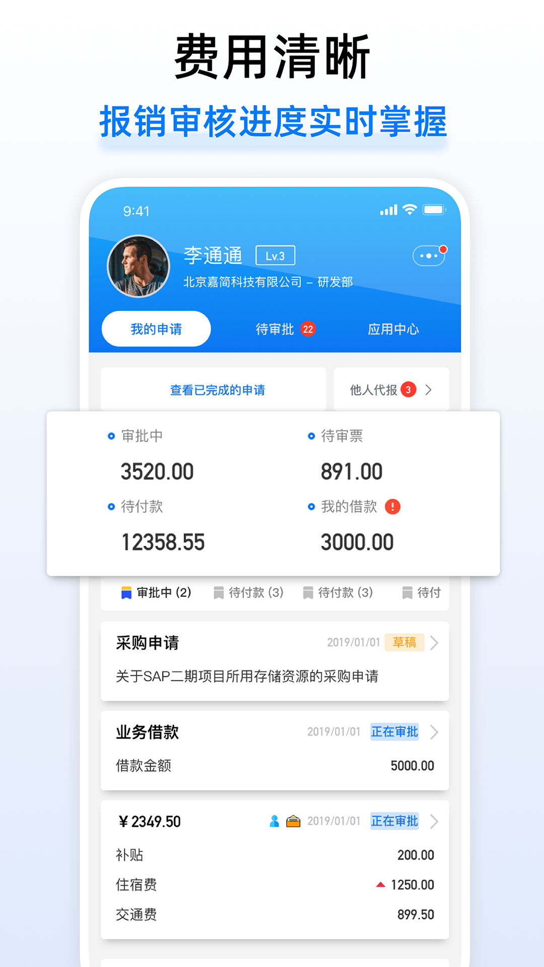 悦报销v2