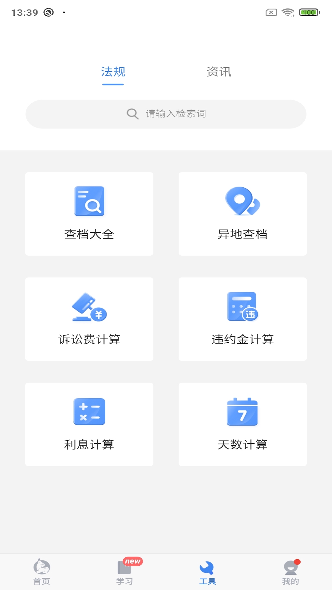 无讼