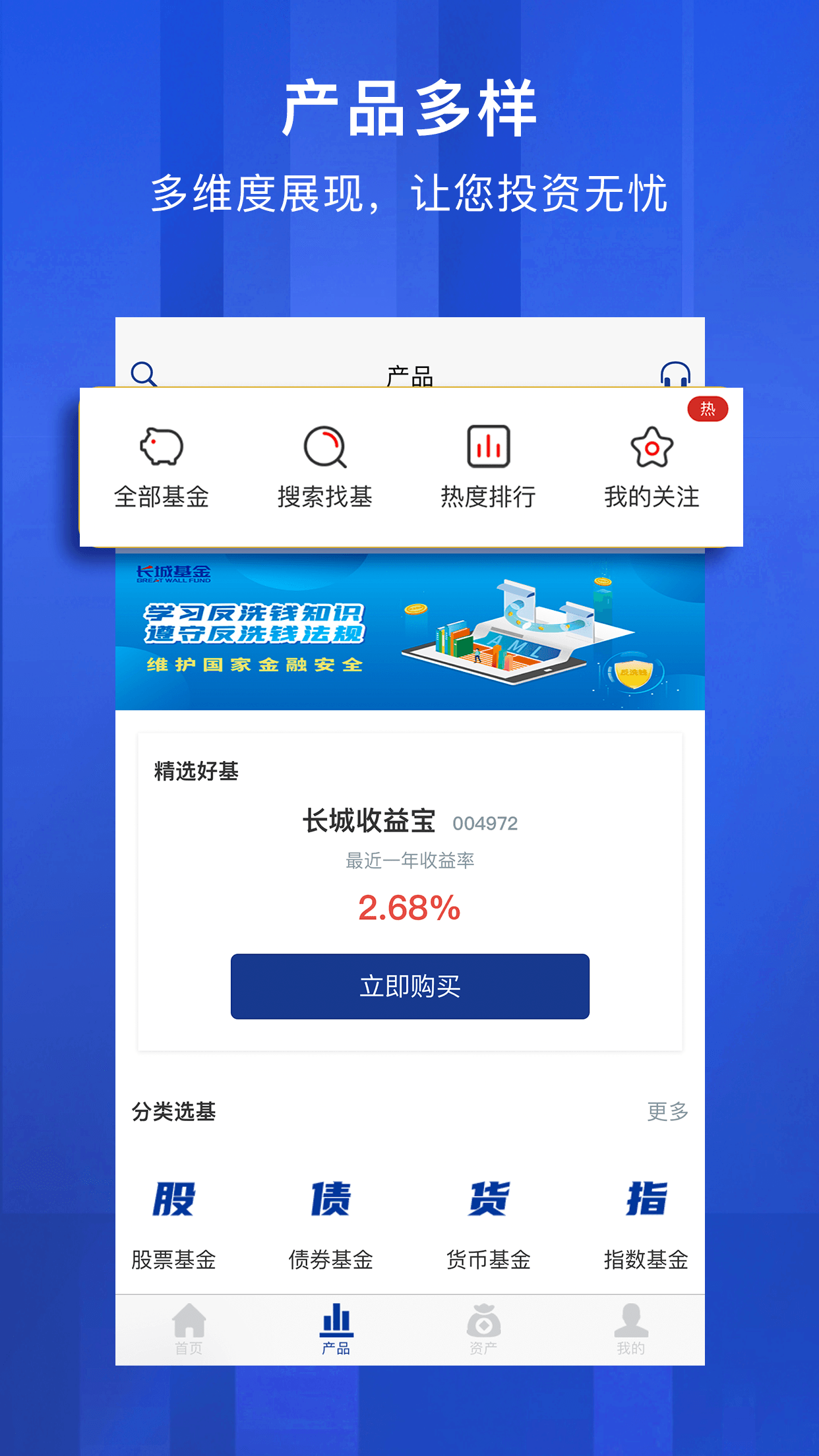 长城基金