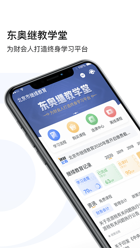 东奥继教学堂截图