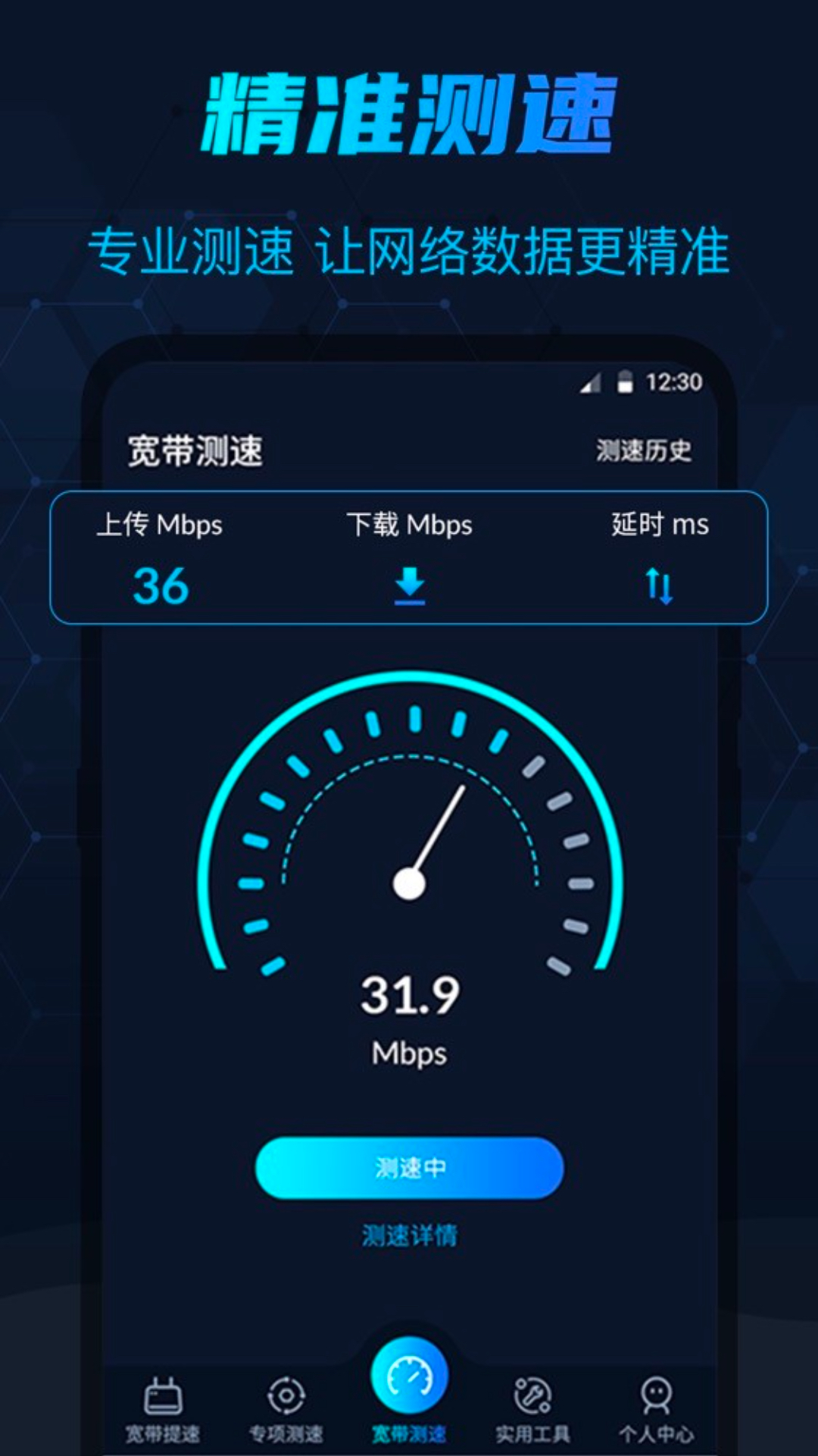 测网速