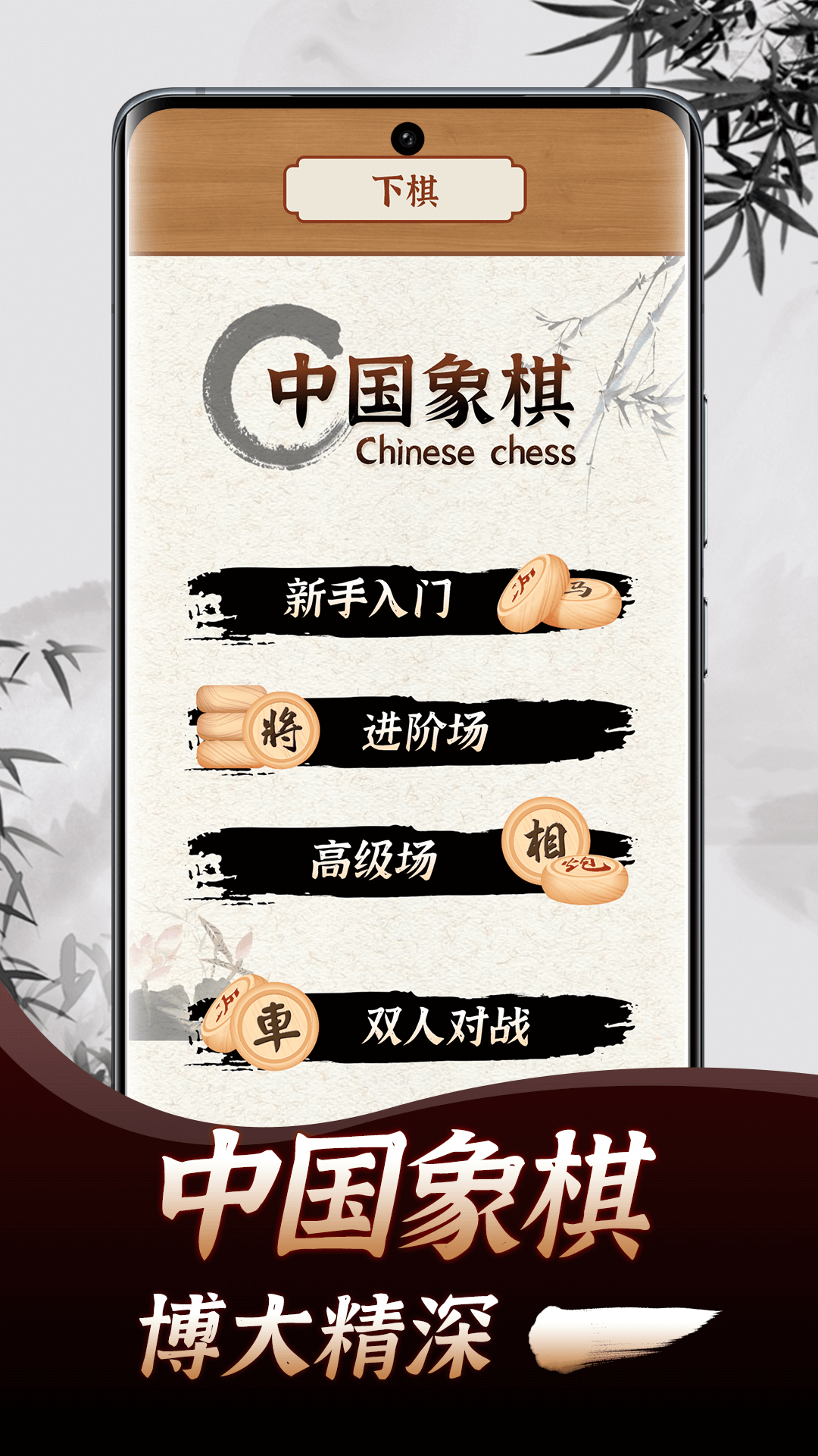 象棋教学