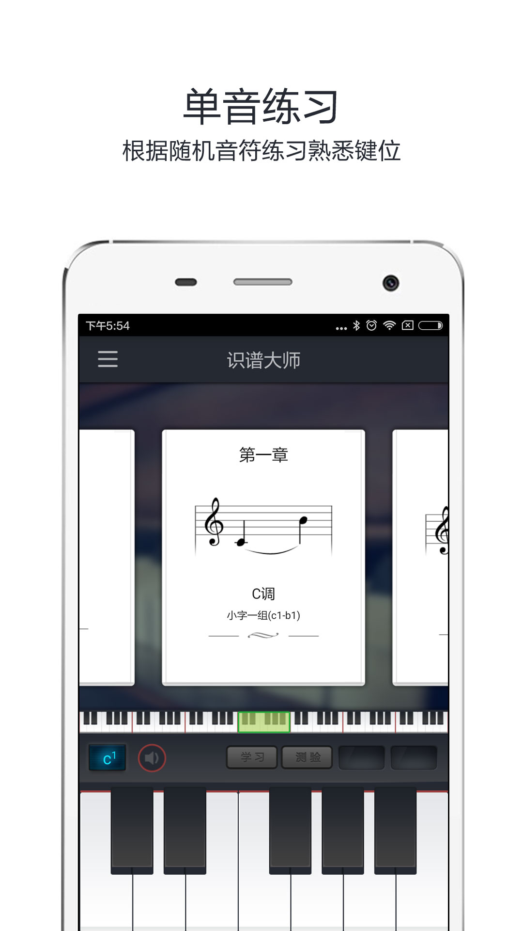 钢琴识谱大师